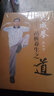 大成拳站樁養生之道 華齡出版社 張東寶 著(zhù) 書(shū)籍 曬單實(shí)拍圖