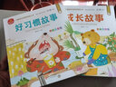 好習慣故事 注音版 我愛(ài)閱讀兒童成長(cháng)經(jīng)典閱讀叢書(shū) 有聲伴讀 著(zhù)名兒童文學(xué)作家彭懿推薦 曬單實(shí)拍圖