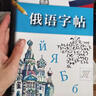 俄語字帖 商務(wù)印書館 曬單實拍圖