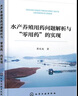 水產(chǎn)養殖用藥問(wèn)題解析與“零用藥”的實(shí)現 曬單實(shí)拍圖