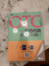 OTC醫藥代表藥店銷(xiāo)售36計（從入門(mén)到精通） 曬單實(shí)拍圖