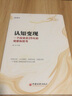 認知變現(xiàn)：一個投資者28年的觀察和思考 雪球投資經(jīng)典系列正版書籍 曬單實拍圖