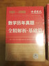 2026研數(shù)學(xué) 李永樂(lè) 武忠祥 復(fù)習(xí)全書基礎(chǔ)篇+歷年真題基礎(chǔ)篇+數(shù)學(xué)基礎(chǔ)過(guò)關(guān)660題  都學(xué)課堂 【必買基礎(chǔ)版】高等+真題+660題（數(shù)1） 曬單實(shí)拍圖