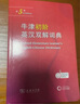 【現(xiàn)貨+京東快遞配送】現(xiàn)代漢語詞典第7版+古漢語常用字字典第6版 商務印書館王力古代漢語詞典第三版現(xiàn)代漢語字典新華詞典牛津高階英漢雙解詞典第10版最新版2025第七版非第9版中小學生工具書初中高中通用 曬單實拍圖
