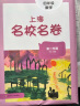 2024春适用上海名校名卷 四年级语文（第二学期） 实拍图