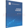 光伏發(fā)電并網(wǎng)逆變器關(guān)鍵技術(shù)（大規(guī)模清潔能源高效消納關(guān)鍵技術(shù)叢書） 曬單實拍圖