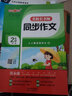 鐘書(shū)金牌名校長(cháng)名師同步作文二年級三年級上冊四年級五年級上下冊小學(xué)生二年級五年級下人教版語(yǔ)文閱讀理解專(zhuān)項訓練書(shū)譚永康范文積累寫(xiě)作技巧作文書(shū) 名校長(cháng)名師 同步作文 2年級(全一冊) 小學(xué)通用 曬單實(shí)拍圖