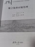 數字化供應鏈管理(21世紀經(jīng)濟管理新形態(tài)教材)/物流學(xué)系列 曬單實(shí)拍圖