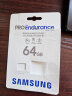 三星（SAMSUNG）64GB TF(MicroSD)存储卡 Endurance耐久卡 U1 V10 行车记录仪 安防监控摄像头专用卡 读速100MB/s 实拍图