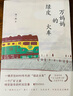 現(xiàn)貨 萬媽媽的綠皮火車 潘一擲著 一輛開往8090年代的綠皮火車 一個廠礦之家啼笑皆非的時光往事 現(xiàn)當代文學小說作品集暢銷書籍排行榜 曬單實拍圖