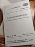 中國計劃出版社 GB 50869-2013 生活垃圾衛生填埋處理技術(shù)規范/建筑標準 曬單實(shí)拍圖