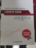人衛(wèi)版2025年口腔醫(yī)學(xué)副主任醫(yī)生主任醫(yī)師正高副高職稱教材書習(xí)題集模擬試卷高級(jí)衛(wèi)生專業(yè)資格考試用書正副高進(jìn)階歷年真題庫(kù)9787117318402口腔醫(yī)學(xué)高級(jí)教程 曬單實(shí)拍圖
