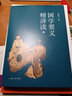 國(guó)學(xué)要義精講讀2 曬單實(shí)拍圖