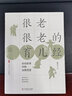 大夏書(shū)系·很老很老的育兒經(jīng)：歷史故事中的家教智慧 曬單實(shí)拍圖