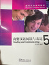 商貿漢語(yǔ)閱讀與表達 5 高等學(xué)校外國留學(xué)生漢語(yǔ)教學(xué)大綱 對外經(jīng)濟商貿專(zhuān)業(yè)漢語(yǔ)教材 高級商務(wù)漢語(yǔ)閱讀 曬單實(shí)拍圖
