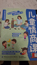 【全3冊】兒童情商課+兒童逆商課+兒童財商課 兒童社會能力養(yǎng)成家庭教育孩子成長 曬單實拍圖