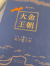大金王朝(4冊) 4冊 北京十月文藝出版社 熊召政 著(zhù) 書(shū)籍 曬單實(shí)拍圖