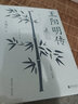 王陽(yáng)明系列：王陽(yáng)明心學(xué)+王陽(yáng)明傳（全兩冊）余秋雨度陰山呂崢等皆為陽(yáng)明擁躉 周月亮王陽(yáng)明全集全書(shū) 知行合一的制勝之書(shū) 全新修訂精裝典藏 心學(xué)理學(xué) 中國傳統哲學(xué)社科書(shū)籍 曬單實(shí)拍圖