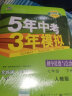 曲一线 初中物理 八年级上册 苏科版 2022版初中同步 5年中考3年模拟五三 实拍图