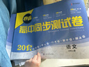 【高一】2025新教材版高中同步測(cè)試卷 高一語(yǔ)文數(shù)學(xué)英語(yǔ)物理化學(xué)生物政治歷史地理必修一二三上下冊(cè) 卷霸RJ人教版專(zhuān)題訓(xùn)練單元期中期末專(zhuān)項(xiàng)卷 卷霸圖書(shū)旗艦店 套裝6本 人教版【語(yǔ)數(shù)英物化生】 曬單實(shí)拍圖