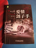 愛(ài)情劊子手 存在主義心理治療的10個(gè)故事 (美)歐文·D.亞隆 著(zhù) 胡彬鈺,鄭如薇 譯 機械工業(yè)出版社 書(shū)籍 曬單實(shí)拍圖