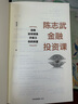 陳志武金融投資課 陳志武金融通識(shí)課、金融的邏輯、財(cái)富的邏輯、24堂財(cái)富課作者 中信出版社 曬單實(shí)拍圖