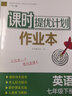 2026春 課時(shí)提優(yōu)計劃作業(yè)本七年級下冊英語(yǔ)譯林版 7年級下冊初一下 中學(xué)教輔練習冊同步教材基礎提優(yōu) 曬單實(shí)拍圖
