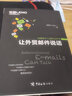 讓外貿(mào)郵件說話 讀懂客戶心理的分析術(shù) 曬單實拍圖