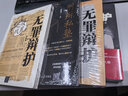 無罪辯護：絕處逢生 曬單實拍圖