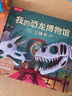樂樂趣童書 我的恐龍博物館   3-6-8歲 兒童科普游戲3D立體書 恐龍化石模型制作構(gòu)建知識(shí)框架手工制作親子互動(dòng)課外閱讀 曬單實(shí)拍圖