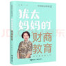 特別狠心特別愛：猶太媽媽的財商教育 曬單實拍圖