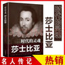 時(shí)代的靈魂：莎士比亞 曬單實(shí)拍圖