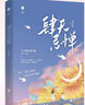 【限量親簽】唐家小貓 黑白作者朝小誠(chéng)新書(shū)青春文學(xué)言情都市甜寵情感小說(shuō)暢銷(xiāo)書(shū)退燒長(zhǎng)街偏偏寵愛(ài)贈(zèng)海報(bào)折卡書(shū)簽 曬單實(shí)拍圖