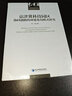 京津冀科技園區協(xié)同創(chuàng  )新的環(huán)鏈布局模式研究 曬單實(shí)拍圖