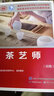茶藝師（基礎知識）--國家職業(yè)技能等級認定教程 曬單實拍圖