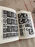 顏真卿書法字典 顏體書法字典 禚效鋒 書法字典字帖碑帖 楷書行書毛筆書法字帖 吉林文史出版社 曬單實拍圖