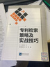 專(zhuān)利檢索策略及實(shí)戰技巧 曬單實(shí)拍圖