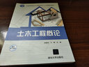 土木工程概論 曬單實(shí)拍圖