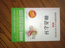 聊齋志異 無(wú)障礙精讀 白話文版 九年級(jí)上冊(cè)初中生讀物初三課外閱讀書籍書目 曬單實(shí)拍圖