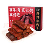 三純正宗風干牛肉干內(nèi)蒙古熟食手撕兒童孕婦零食小吃即食休閑小包裝 烘烤牛肉干原味200g 曬單實拍圖