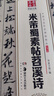 華夏萬(wàn)卷 中國書(shū)法傳世碑帖精品 行書(shū)米芾蜀素帖苕溪詩(shī) 毛筆書(shū)法原帖拓本字帖 成人學(xué)生臨摹 簡(jiǎn)體旁注 曬單實(shí)拍圖