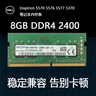 兼容 戴爾 Inspiron 5570 5576 5577 5370筆記本內存條 DDR4 2400 8GB DDR4 2400 曬單實(shí)拍圖