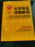 2024年大學(xué)專業(yè)詳細解讀師兄師姐教你選專業(yè)高考填報指南大學(xué)介紹書高考大學(xué)專業(yè)和你想的不一樣大學(xué)專業(yè)解讀與選擇大學(xué)城這才是我想要的專業(yè)高考志愿填報指南：中國高校專業(yè)解讀 大學(xué)專業(yè)詳細解讀 曬單實拍圖