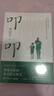 叩叩（隨機親簽版/印簽版+明信片 理解孩子的不一樣，讓不一樣成為價值！周國平全新親子紀實散文） 曬單實拍圖