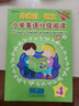 外教社-朗文小學(xué)英語分級(jí)閱讀（新版）4（一書一碼）適合小學(xué)一、二年級(jí) 曬單實(shí)拍圖