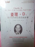 查理·D.華爾街傳奇交易員的故事*舵手經(jīng)典132 曬單實(shí)拍圖