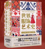 【當天發(fā)】【官方原版全新塑封當天發(fā)貨】世界服飾藝術(shù)史 刷邊款 史詩(shī)級服飾藝術(shù)史 了解3000年人類(lèi)時(shí)尚史 19世紀法國民俗服裝學(xué)者歷時(shí)12年打造高清配圖設計師參考素材藝術(shù)設計 曬單實(shí)拍圖
