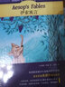 有聲雙語經典：伊索寓言 曬單實拍圖