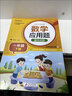 【官方正版】2025小學(xué)數(shù)學(xué)應(yīng)用題強(qiáng)化訓(xùn)練一年級(jí)上冊(cè)下冊(cè) 配套人教版計(jì)算題口算天天練習(xí)題思維專項(xiàng)訓(xùn)練 1年級(jí)上下同步練習(xí)冊(cè)混合運(yùn)算 奧數(shù)舉一反三 【全2冊(cè)】數(shù)學(xué) 應(yīng)用題上冊(cè)+下冊(cè) 曬單實(shí)拍圖