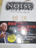 雜訊 人類(lèi)判斷的缺陷 Noise 港臺(tái)原版 快思慢想作者康納曼Kahneman新作 天下文化 曬單實(shí)拍圖